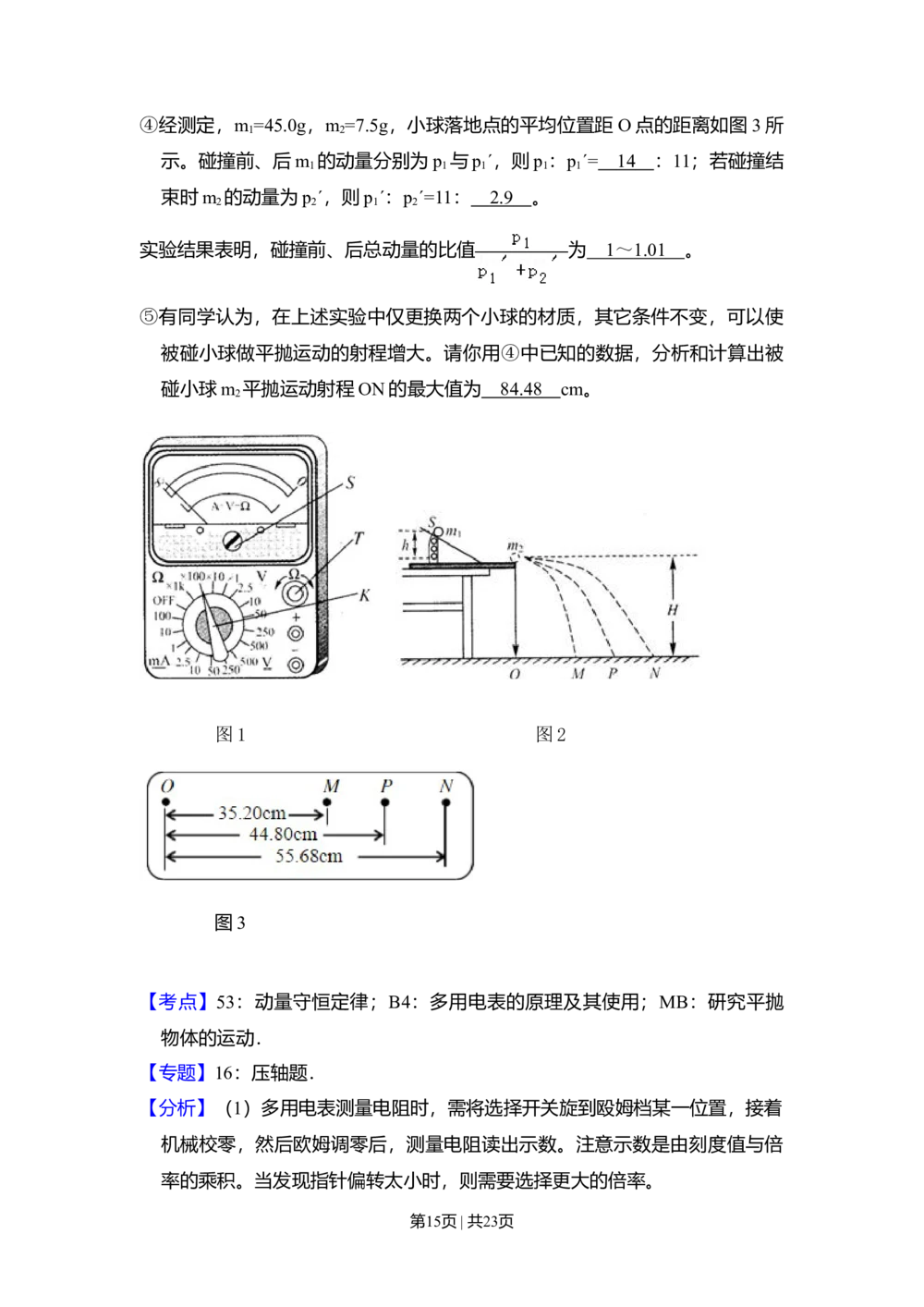 2011年高考物理试卷（北京）（解析卷）_物理历年高考真题_新&middot;Word版2008-2025&middot;高考物理真题_物理（按年份分类）2008-2025_2011&middot;高考物理真题