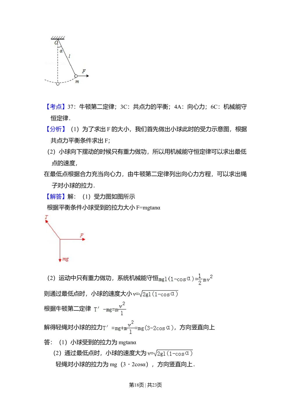 2011年高考物理试卷（北京）（解析卷）_物理历年高考真题_新&middot;Word版2008-2025&middot;高考物理真题_物理（按年份分类）2008-2025_2011&middot;高考物理真题