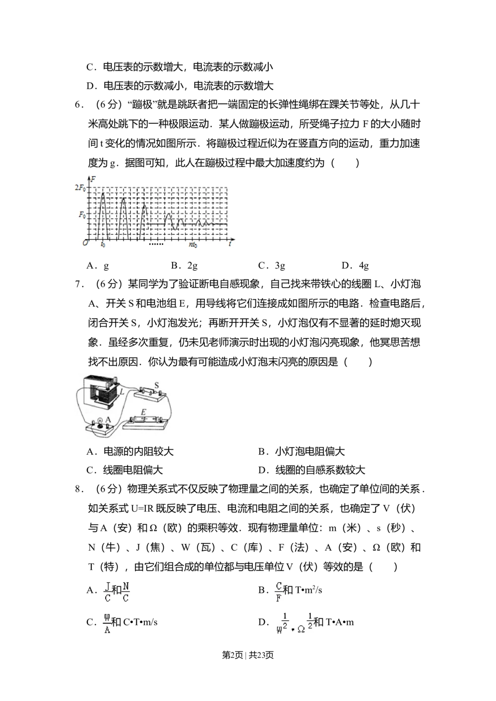 2011年高考物理试卷（北京）（解析卷）_物理历年高考真题_新&middot;Word版2008-2025&middot;高考物理真题_物理（按年份分类）2008-2025_2011&middot;高考物理真题
