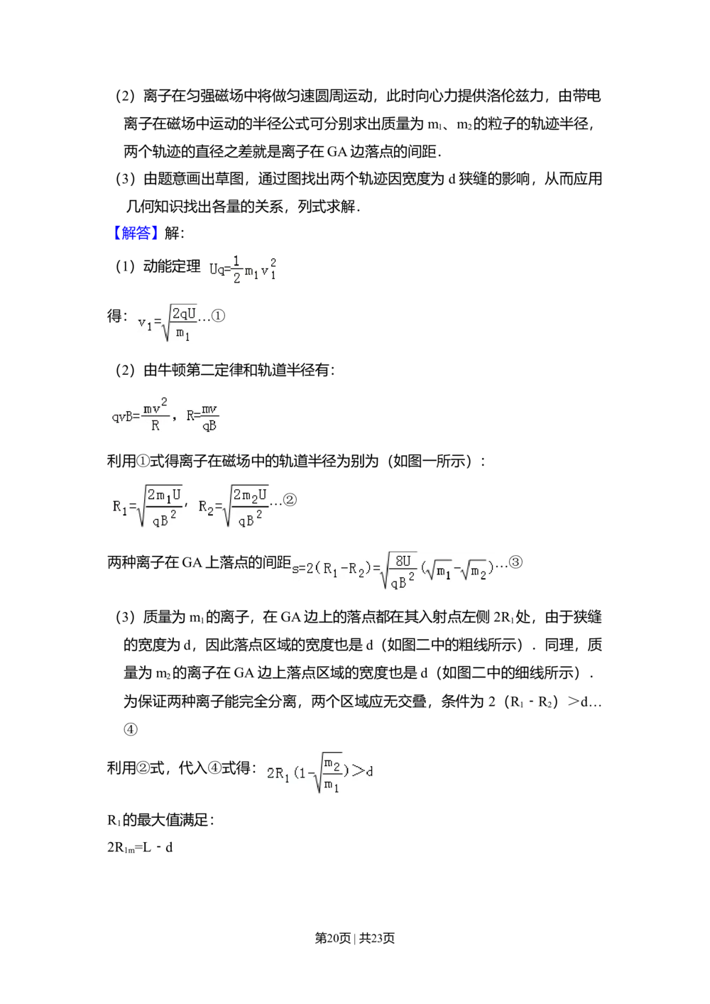 2011年高考物理试卷（北京）（解析卷）_物理历年高考真题_新&middot;Word版2008-2025&middot;高考物理真题_物理（按年份分类）2008-2025_2011&middot;高考物理真题