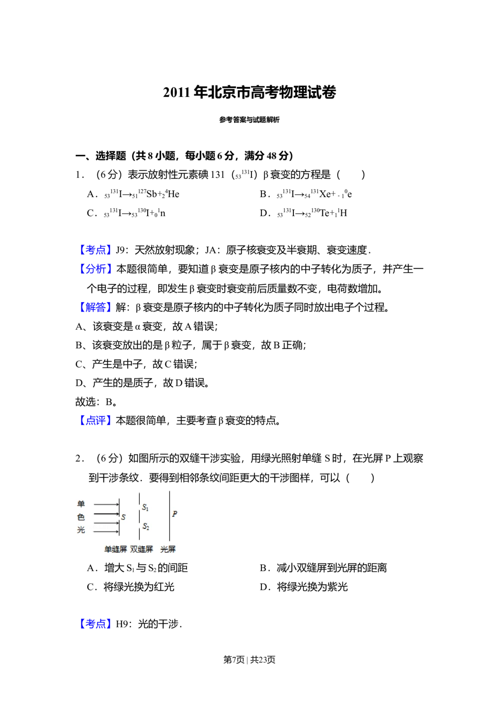 2011年高考物理试卷（北京）（解析卷）_物理历年高考真题_新&middot;Word版2008-2025&middot;高考物理真题_物理（按年份分类）2008-2025_2011&middot;高考物理真题