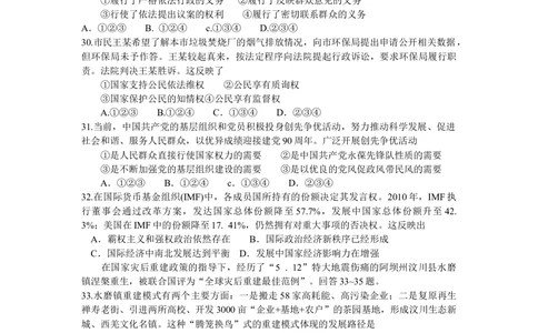 2011年高考政治试卷（四川）（空白卷）_政治历年高考真题_新&middot;Word版2008-2025&middot;高考政治真题_政治（按年份分类）2008-2025_2011&middot;政治高考真题