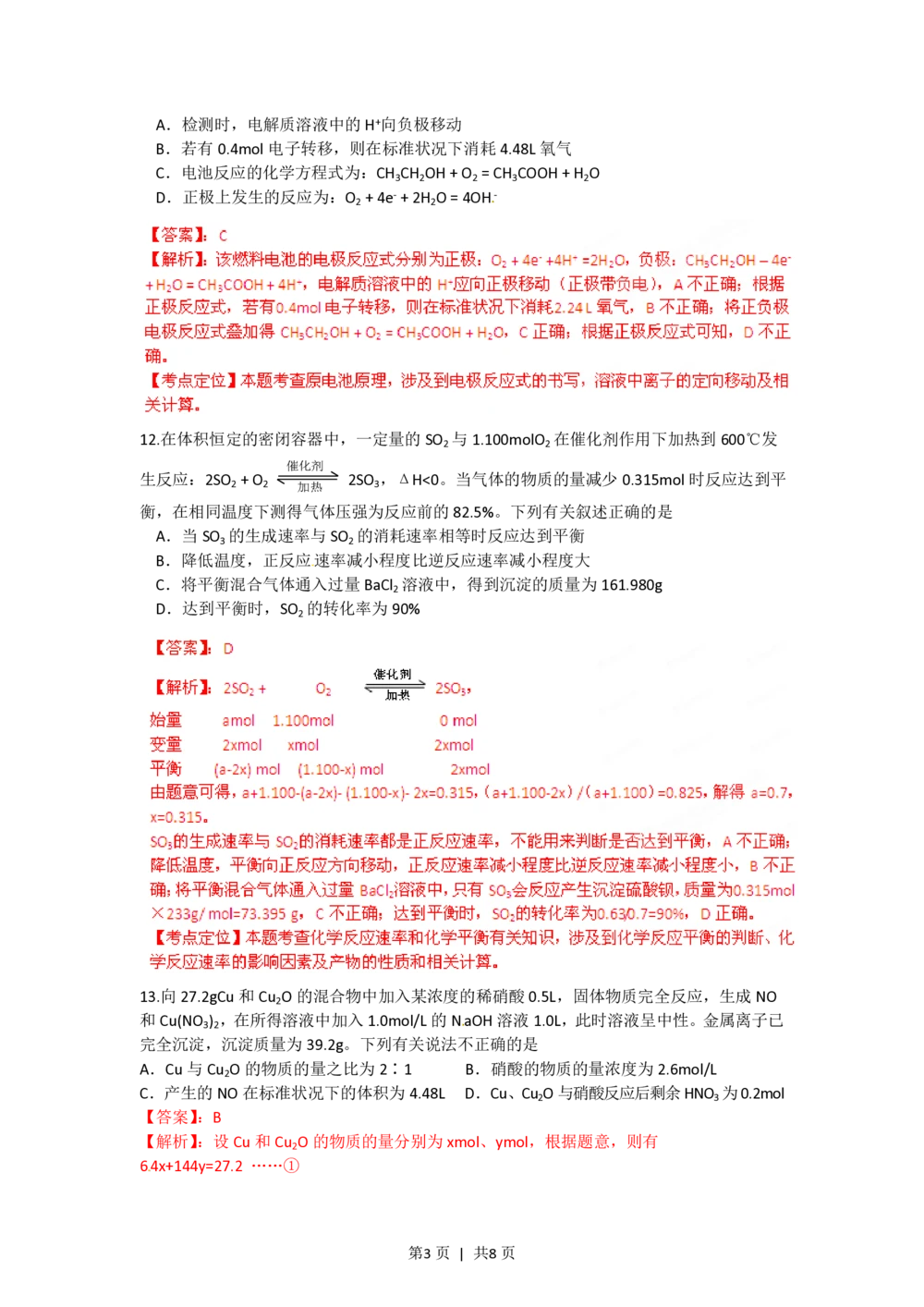 2012年高考化学试卷（四川）（解析卷）_历年高考真题合集_化学历年高考真题_新&middot;PDF版2008-2025&middot;高考化学真题_化学（按试卷类型分类）2008-2025_自主命题卷&middot;化学（2008-2025）(1)