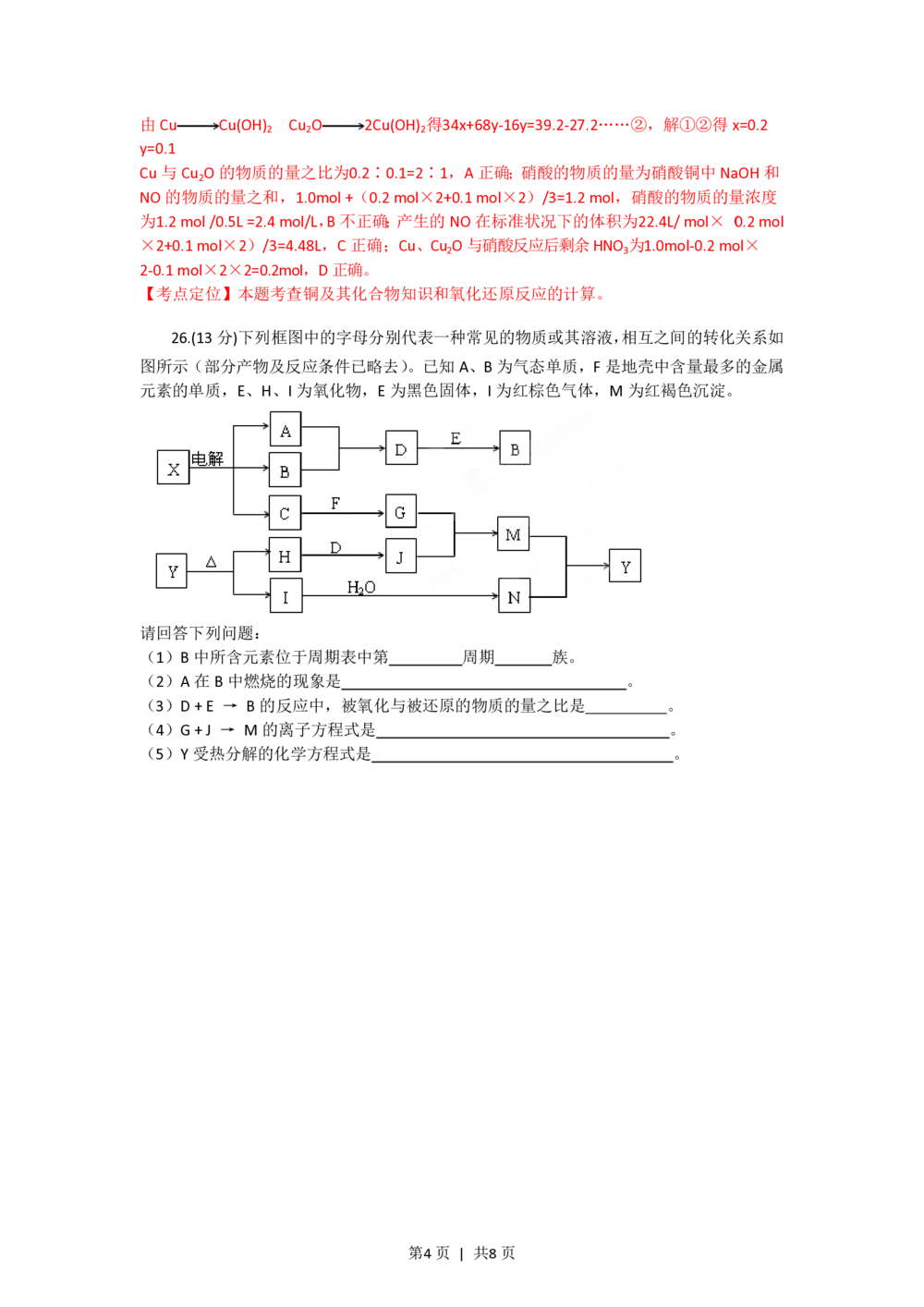 2012年高考化学试卷（四川）（解析卷）_历年高考真题合集_化学历年高考真题_新&middot;PDF版2008-2025&middot;高考化学真题_化学（按试卷类型分类）2008-2025_自主命题卷&middot;化学（2008-2025）(1)