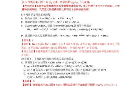 2012年高考化学试卷（四川）（解析卷）_历年高考真题合集_化学历年高考真题_新&middot;PDF版2008-2025&middot;高考化学真题_化学（按试卷类型分类）2008-2025_自主命题卷&middot;化学（2008-2025）(1)