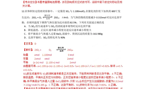 2012年高考化学试卷（四川）（解析卷）_历年高考真题合集_化学历年高考真题_新&middot;PDF版2008-2025&middot;高考化学真题_化学（按试卷类型分类）2008-2025_自主命题卷&middot;化学（2008-2025）(1)
