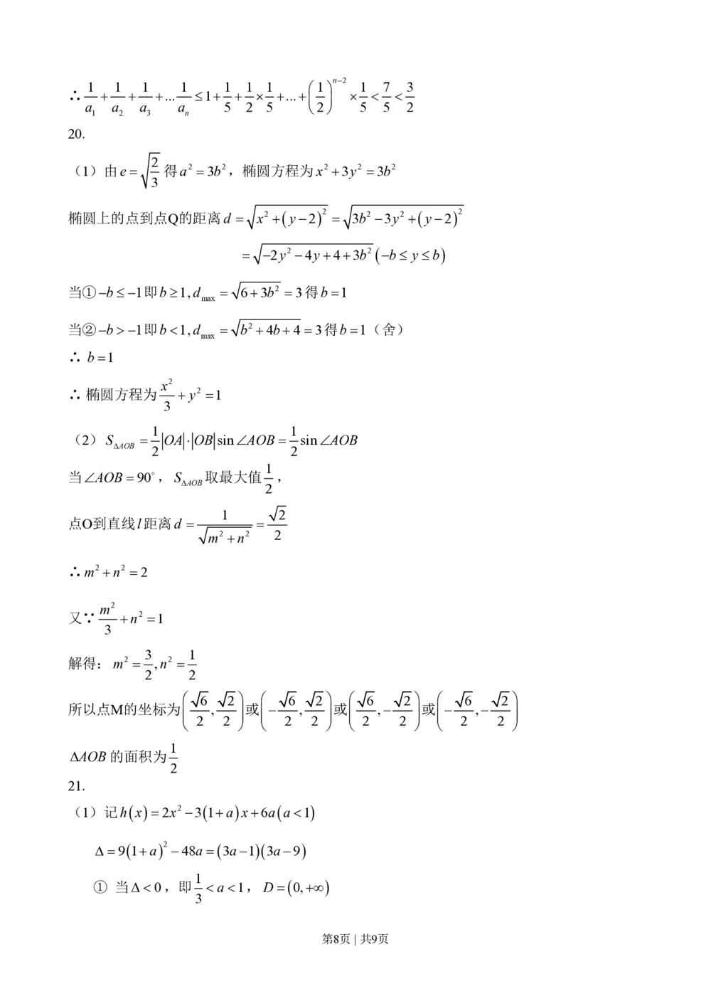2012年高考数学试卷（理）（广东）（解析卷）_历年高考真题合集_数学历年高考真题_新&middot;PDF版2008-2025&middot;高考数学真题_数学（按省份分类）2008-2025_2008-2025&middot;（广东）数学高考真题