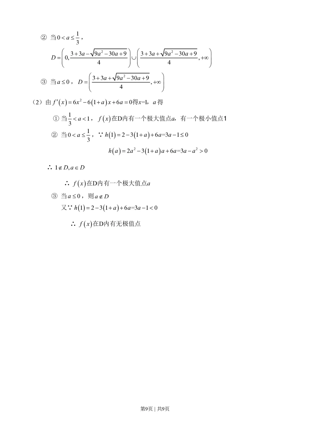 2012年高考数学试卷（理）（广东）（解析卷）_历年高考真题合集_数学历年高考真题_新&middot;PDF版2008-2025&middot;高考数学真题_数学（按省份分类）2008-2025_2008-2025&middot;（广东）数学高考真题