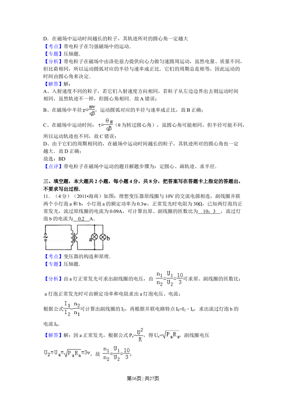 2011年高考物理试卷（海南）（解析卷）_物理历年高考真题_新&middot;Word版2008-2025&middot;高考物理真题_物理（按年份分类）2008-2025_2011&middot;高考物理真题