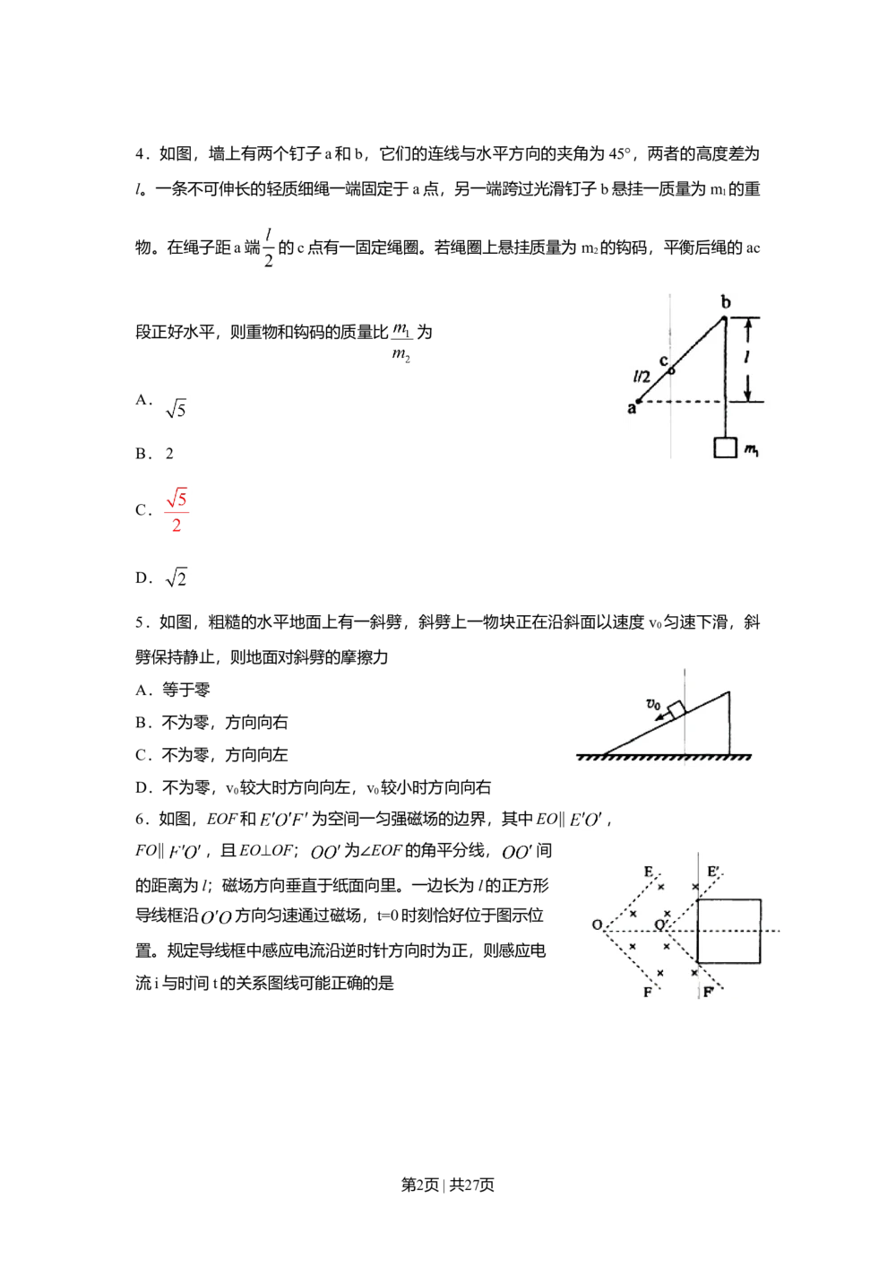 2011年高考物理试卷（海南）（解析卷）_物理历年高考真题_新&middot;Word版2008-2025&middot;高考物理真题_物理（按年份分类）2008-2025_2011&middot;高考物理真题