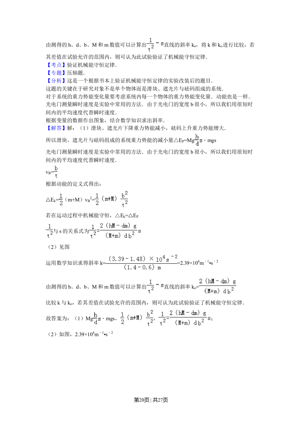 2011年高考物理试卷（海南）（解析卷）_物理历年高考真题_新&middot;Word版2008-2025&middot;高考物理真题_物理（按年份分类）2008-2025_2011&middot;高考物理真题