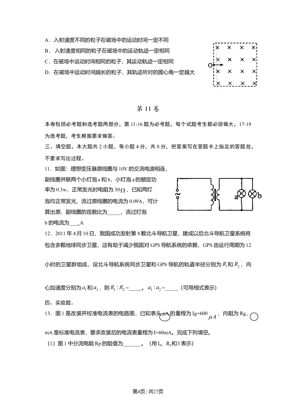 2011年高考物理试卷（海南）（解析卷）_物理历年高考真题_新&middot;Word版2008-2025&middot;高考物理真题_物理（按年份分类）2008-2025_2011&middot;高考物理真题