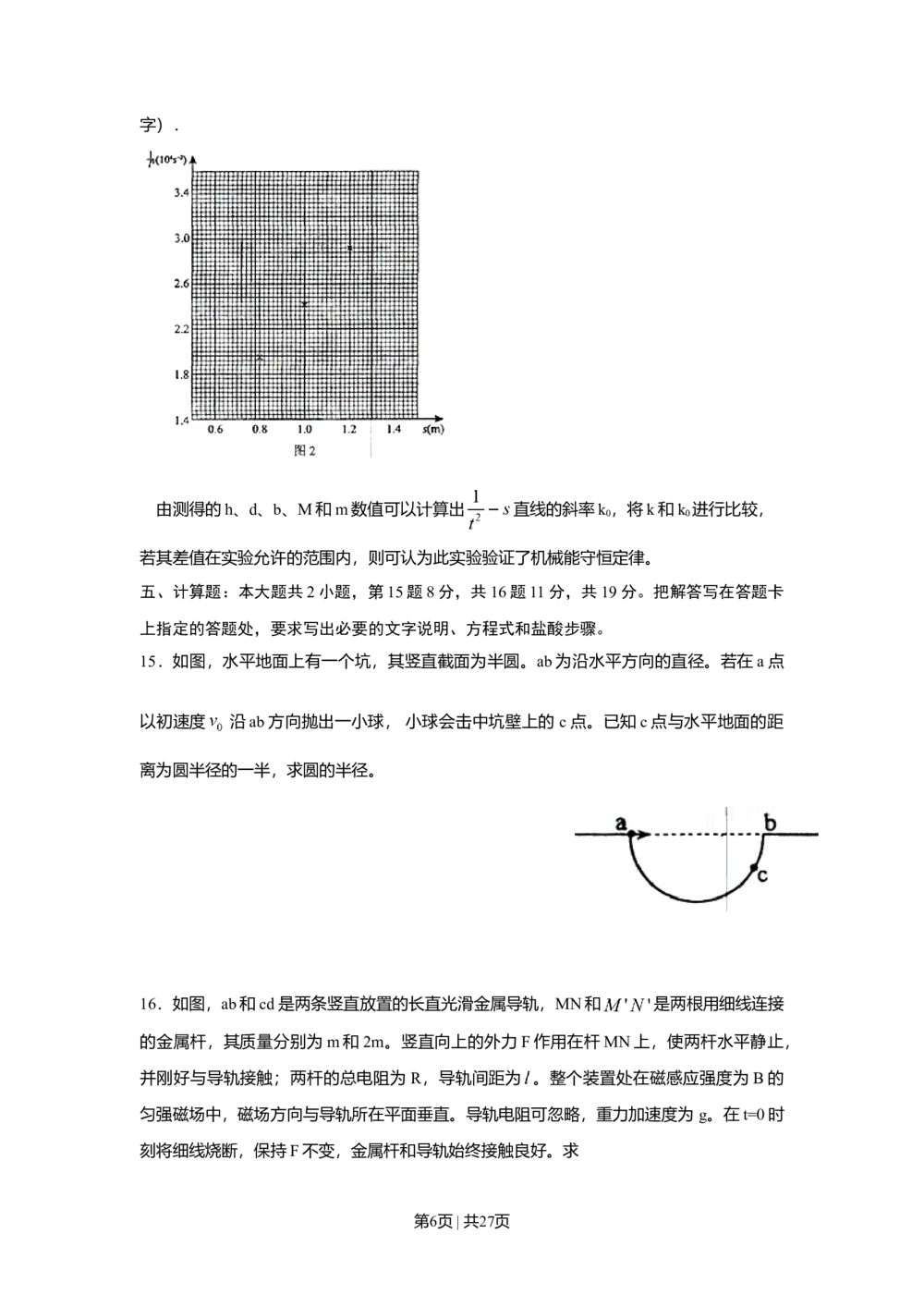 2011年高考物理试卷（海南）（解析卷）_物理历年高考真题_新&middot;Word版2008-2025&middot;高考物理真题_物理（按年份分类）2008-2025_2011&middot;高考物理真题