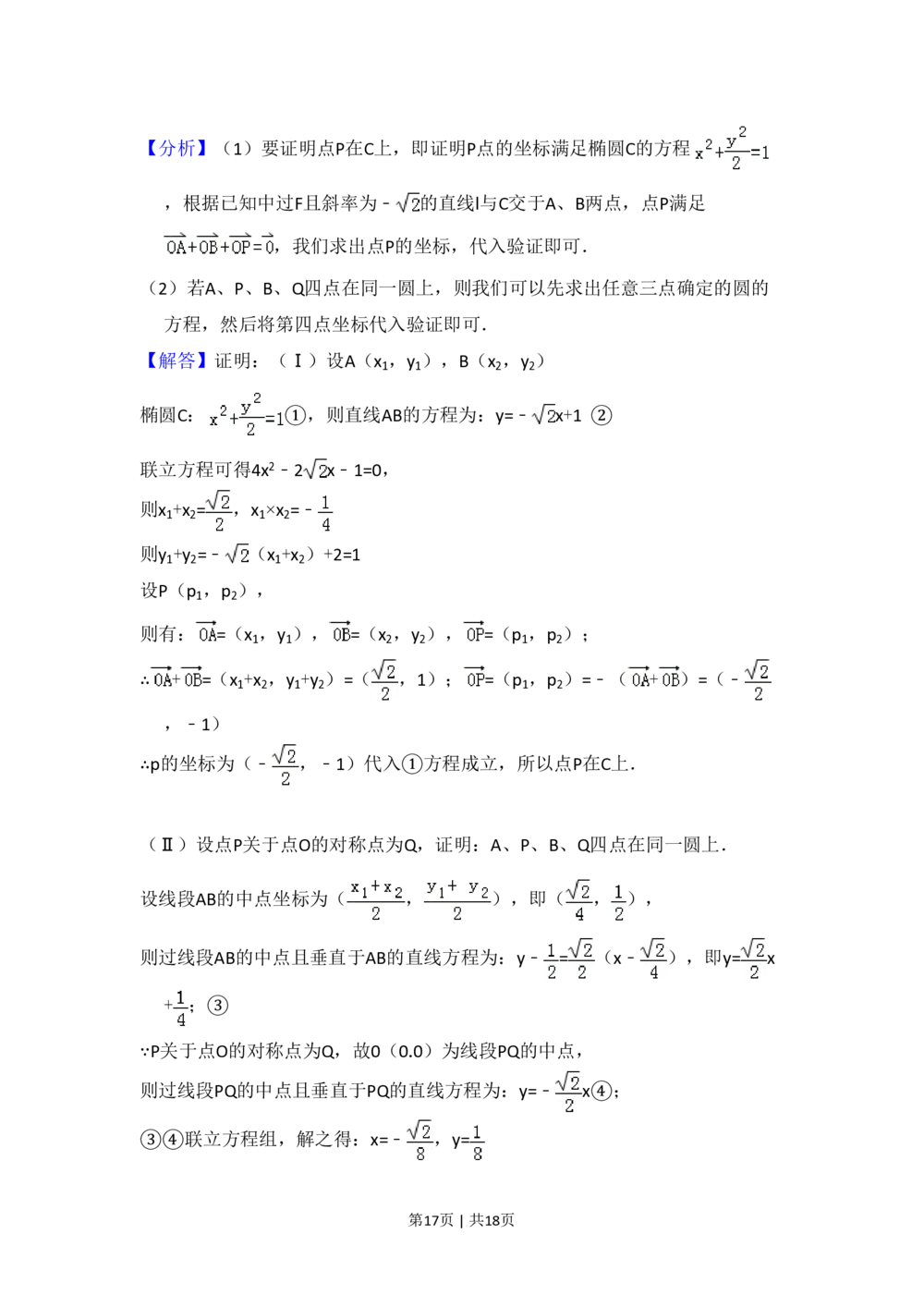 2011年高考数学试卷（文）（大纲版）（解析卷）_历年高考真题合集_数学历年高考真题_新&middot;PDF版2008-2025&middot;高考数学真题_数学（按省份分类）2008-2025_2008-2025&middot;（内蒙古）数学高考真题