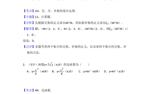 2011年高考数学试卷（文）（大纲版）（解析卷）_历年高考真题合集_数学历年高考真题_新&middot;PDF版2008-2025&middot;高考数学真题_数学（按省份分类）2008-2025_2008-2025&middot;（内蒙古）数学高考真题