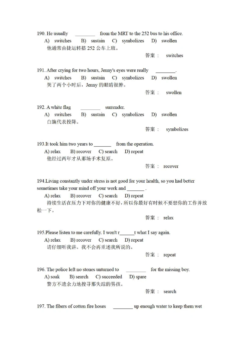 5-4-3-英语部分专练题库--提高练习：托业语法词汇200练习题(含每句精译)_2025春招题库汇总_国企-运营商题库_2023中国移动笔试资料（清宇）_3中国移动2023年招聘英语部分复习