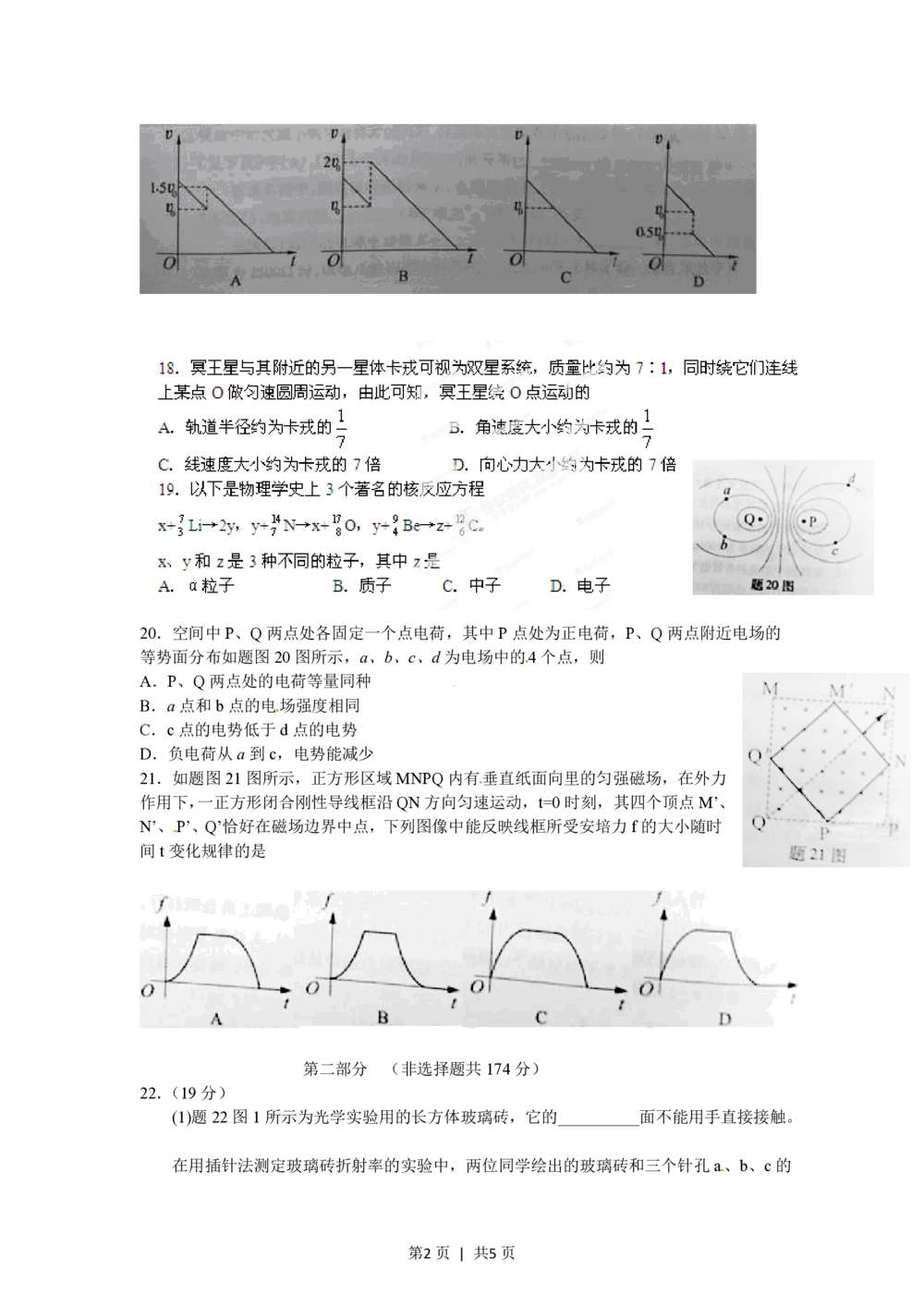 2012年高考物理试卷（重庆）（空白卷）_物理历年高考真题_新&middot;PDF版2008-2025&middot;高考物理真题_物理（按年份分类）2008-2025_2012&middot;高考物理真题