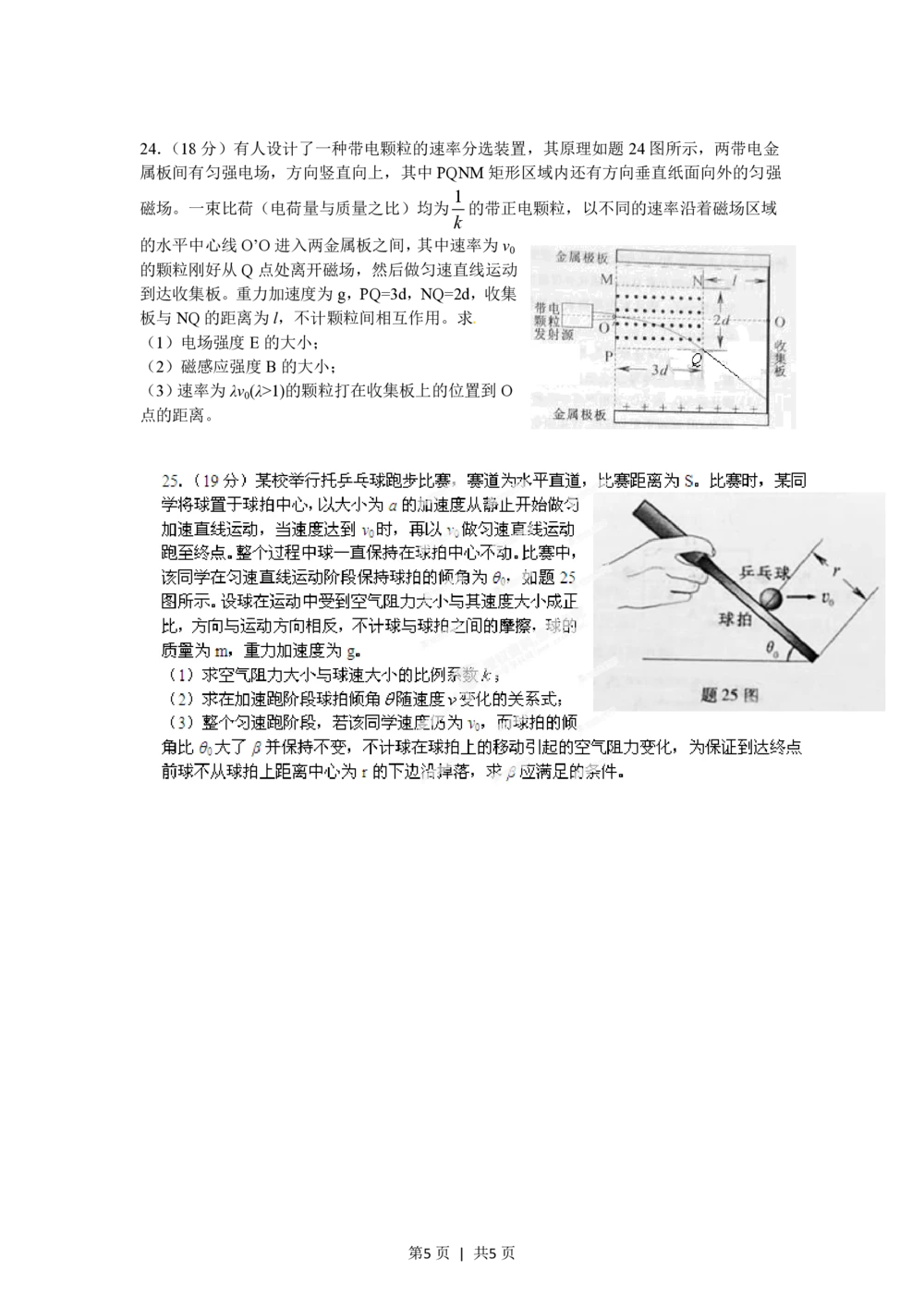 2012年高考物理试卷（重庆）（空白卷）_物理历年高考真题_新&middot;PDF版2008-2025&middot;高考物理真题_物理（按年份分类）2008-2025_2012&middot;高考物理真题