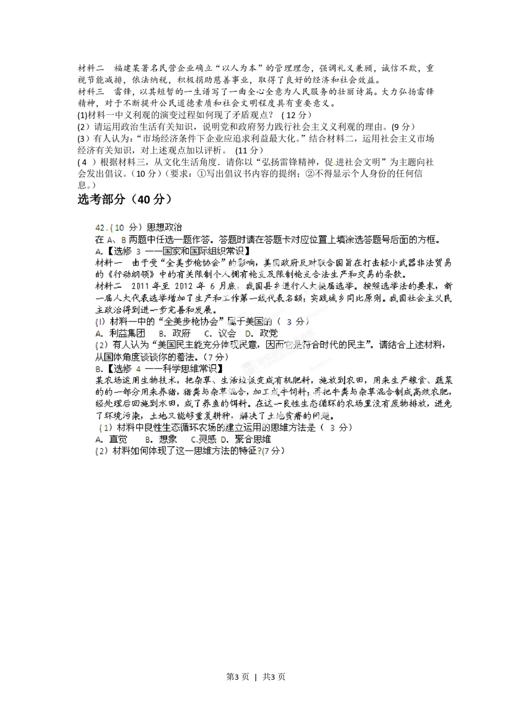 2012年高考政治试卷（福建）（空白卷）_政治历年高考真题_新&middot;PDF版2008-2025&middot;高考政治真题_政治（按省份分类）2008-2025_2012-2024&middot;（福建）政治高考真题