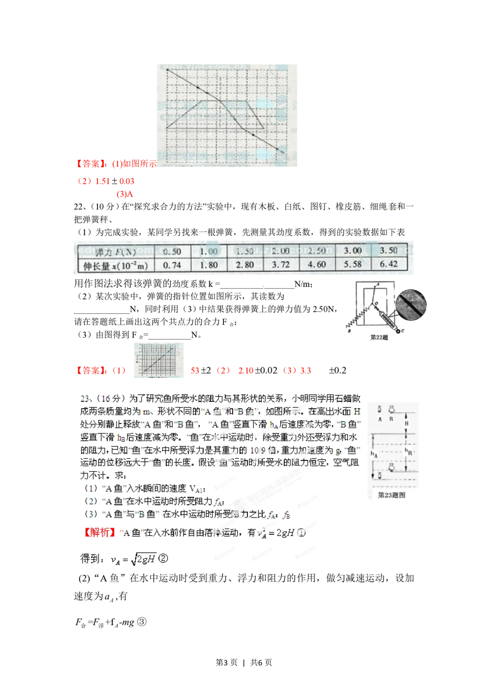 2012年高考物理试卷（浙江）（空白卷）_物理历年高考真题_新&middot;PDF版2008-2025&middot;高考物理真题_物理（按省份分类）2008-2025_2008-2025&middot;（浙江）物理高考真题