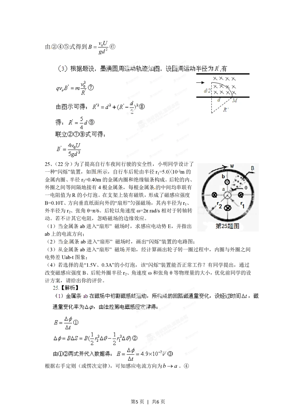 2012年高考物理试卷（浙江）（空白卷）_物理历年高考真题_新&middot;PDF版2008-2025&middot;高考物理真题_物理（按省份分类）2008-2025_2008-2025&middot;（浙江）物理高考真题