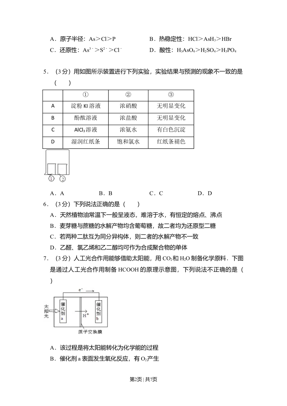 2012年高考化学试卷（北京）（空白卷）_历年高考真题合集_化学历年高考真题_新&middot;Word版2008-2025&middot;高考化学真题_化学（按省份分类）2008-2025_2008-2025&middot;（北京）化学高考真题