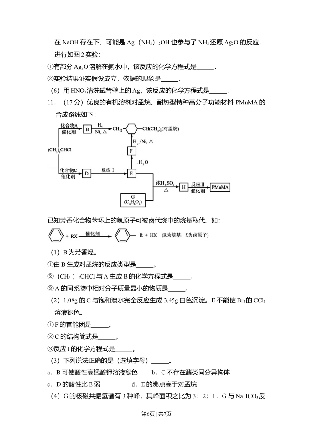 2012年高考化学试卷（北京）（空白卷）_历年高考真题合集_化学历年高考真题_新&middot;Word版2008-2025&middot;高考化学真题_化学（按省份分类）2008-2025_2008-2025&middot;（北京）化学高考真题