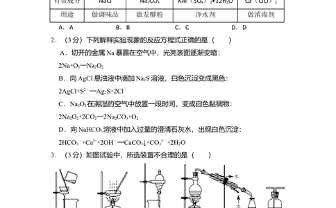2012年高考化学试卷（北京）（空白卷）_历年高考真题合集_化学历年高考真题_新&middot;Word版2008-2025&middot;高考化学真题_化学（按省份分类）2008-2025_2008-2025&middot;（北京）化学高考真题