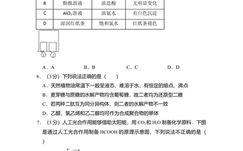 2012年高考化学试卷（北京）（空白卷）_历年高考真题合集_化学历年高考真题_新&middot;Word版2008-2025&middot;高考化学真题_化学（按省份分类）2008-2025_2008-2025&middot;（北京）化学高考真题