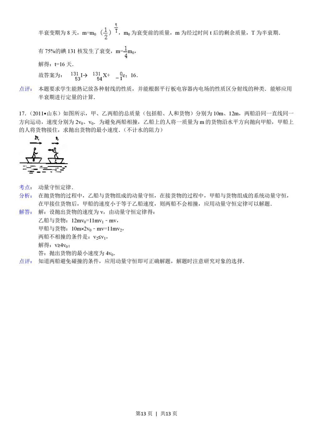 2011年高考物理真题（山东）（解析卷）_物理历年高考真题_新&middot;PDF版2008-2025&middot;高考物理真题_物理（按省份分类）2008-2025_2008-2025&middot;（山东）物理高考真题