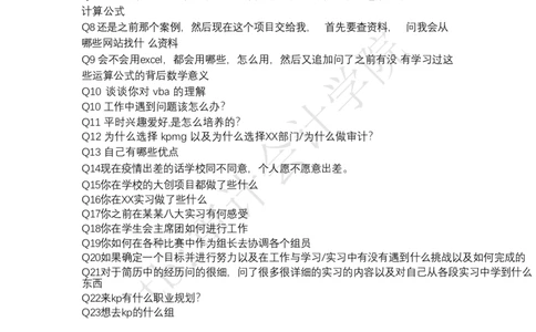 M面问题总结_2025春招题库汇总_四大case题库_2023四大面试资料（免费更新3个月）_毕马威_M面