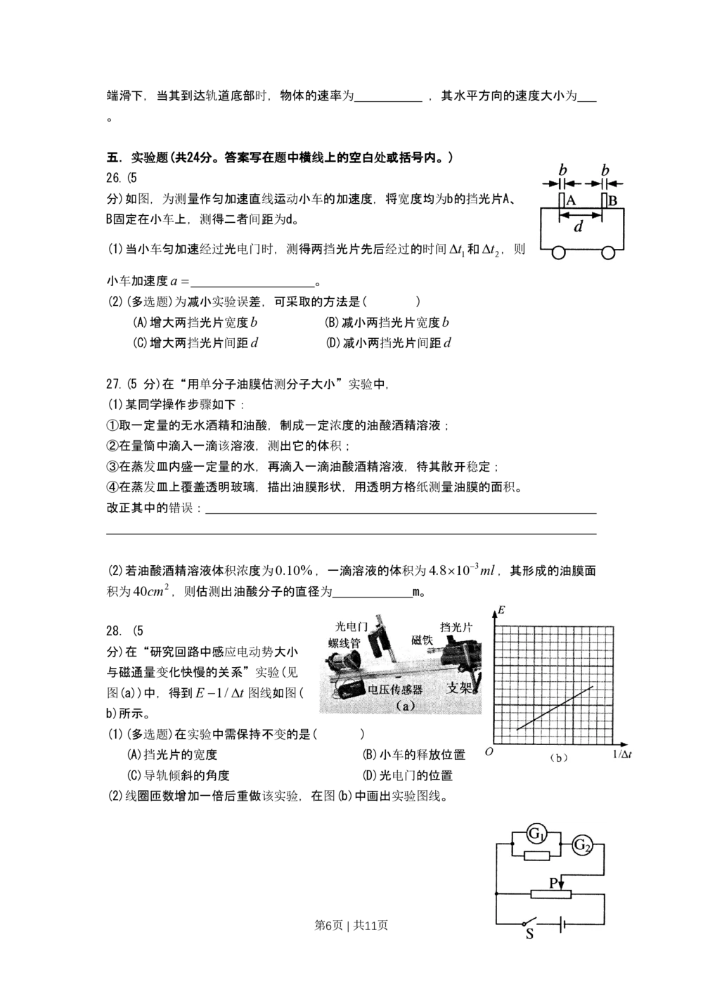 2011年高考物理试卷（上海）（空白卷）_物理历年高考真题_新&middot;PDF版2008-2025&middot;高考物理真题_物理（按年份分类）2008-2025_2011&middot;高考物理真题