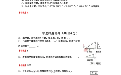 2012年高考数学试卷（理）（浙江）（解析卷）_历年高考真题合集_数学历年高考真题_新&middot;PDF版2008-2025&middot;高考数学真题_数学（按年份分类）2008-2025_2012&middot;高考数学真题