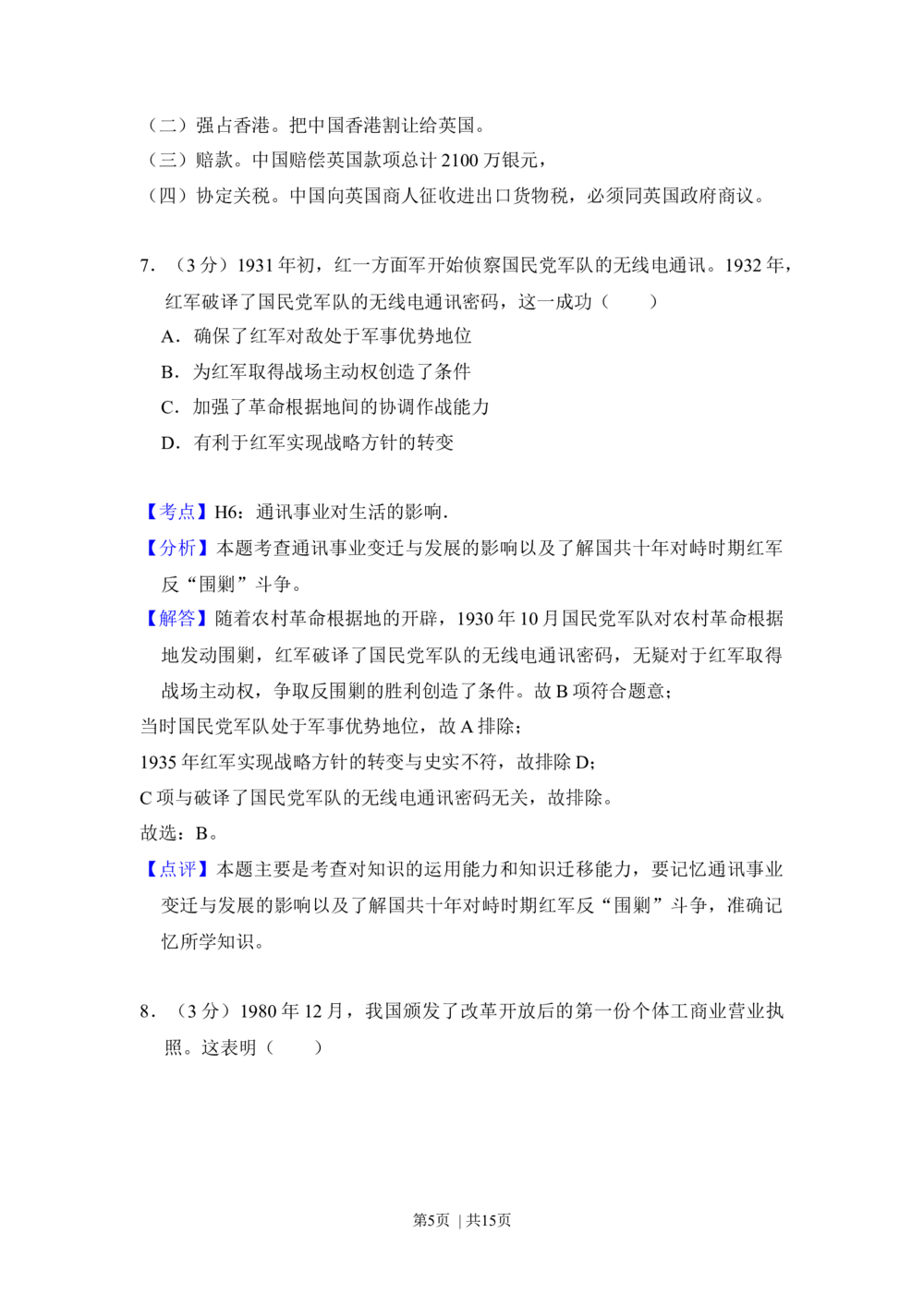 2012年高考历史试卷（大纲版）（解析卷）_历史历年高考真题_新&middot;Word版2008-2025&middot;高考历史真题_历史（按省份分类）2008-2025_2008-2024&middot;（贵州）历史高考真题