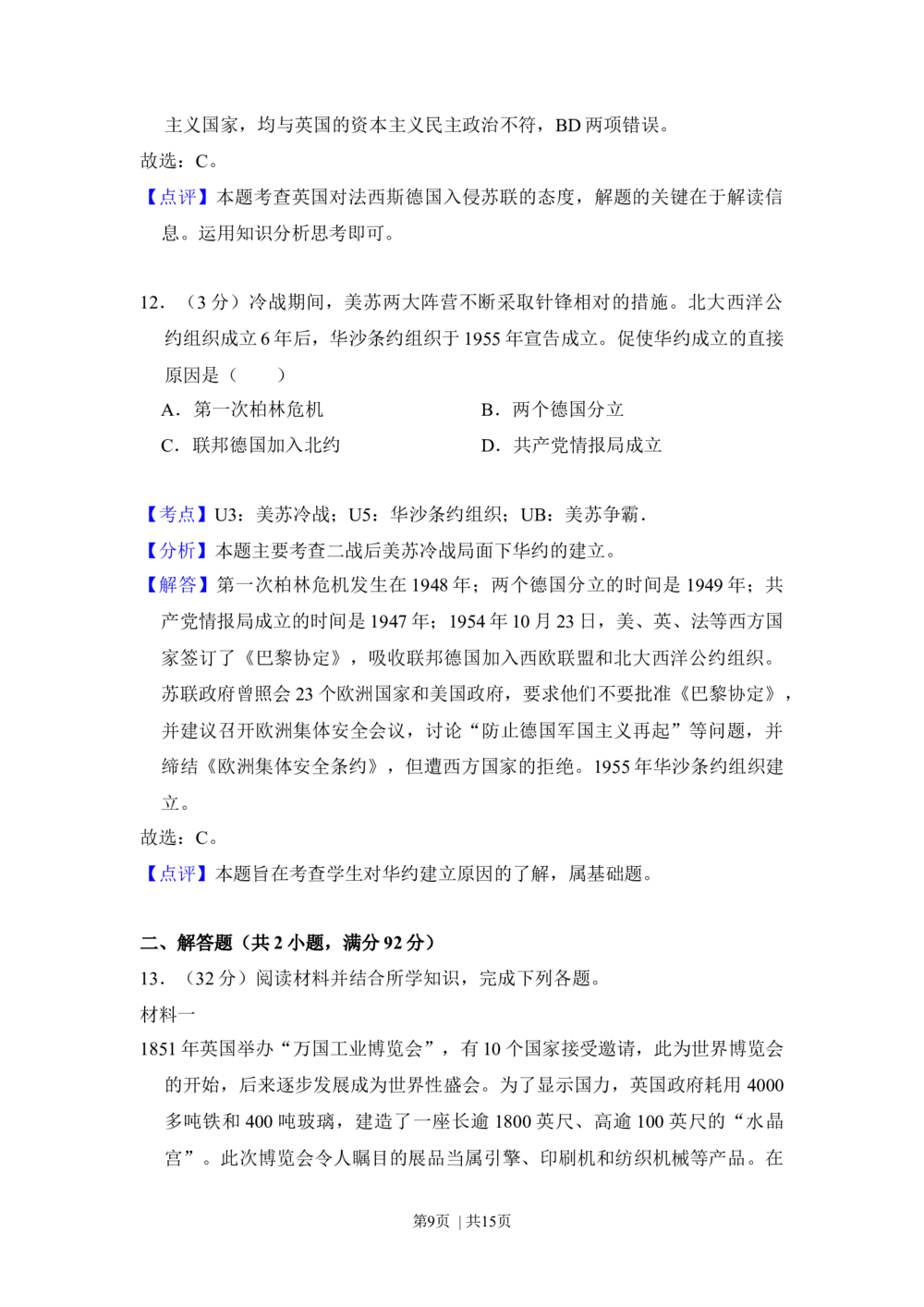 2012年高考历史试卷（大纲版）（解析卷）_历史历年高考真题_新&middot;Word版2008-2025&middot;高考历史真题_历史（按省份分类）2008-2025_2008-2024&middot;（贵州）历史高考真题
