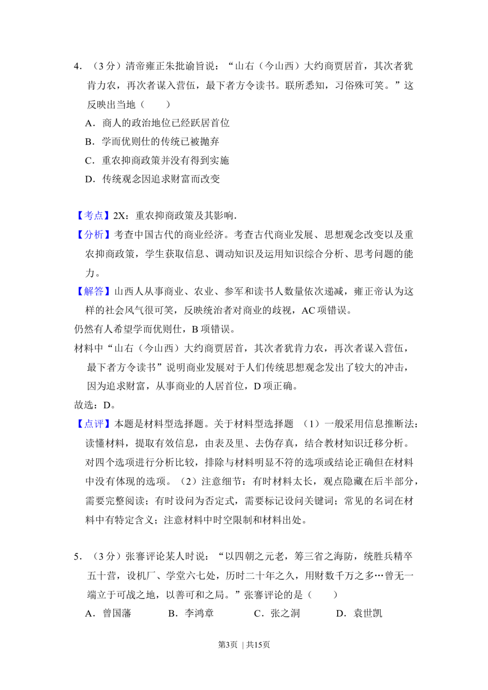 2012年高考历史试卷（大纲版）（解析卷）_历史历年高考真题_新&middot;Word版2008-2025&middot;高考历史真题_历史（按试卷类型分类）2008-2025_全国卷&middot;历史（2008-2024）