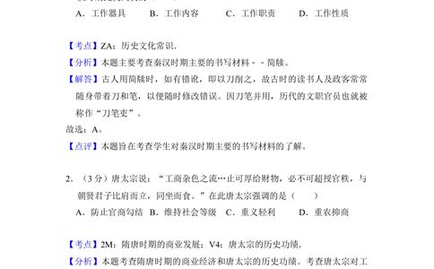 2012年高考历史试卷（大纲版）（解析卷）_历史历年高考真题_新&middot;Word版2008-2025&middot;高考历史真题_历史（按试卷类型分类）2008-2025_全国卷&middot;历史（2008-2024）