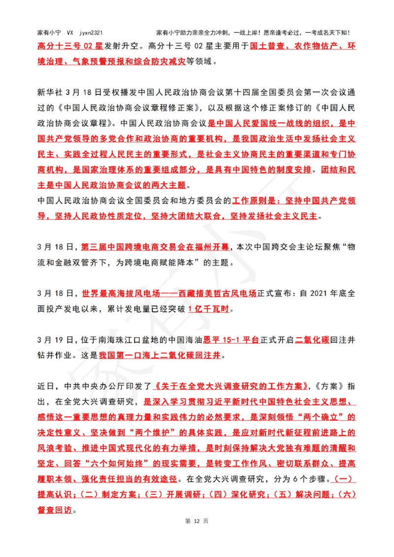 2023年03月时政热点（国内+国际）_三桶油_中海油_中海油笔试_8、时政（全年持续更新）_2023时政全年持续更新_02时政热点汇总