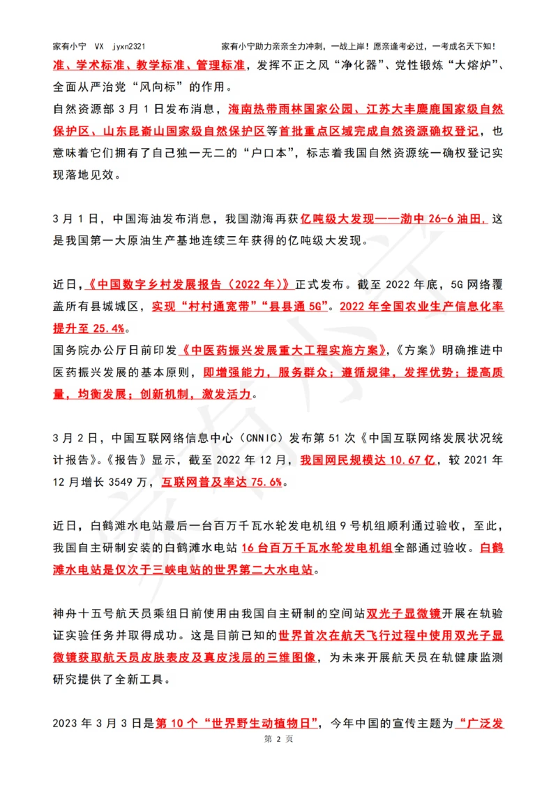 2023年03月时政热点（国内+国际）_三桶油_中海油_中海油笔试_8、时政（全年持续更新）_2023时政全年持续更新_02时政热点汇总