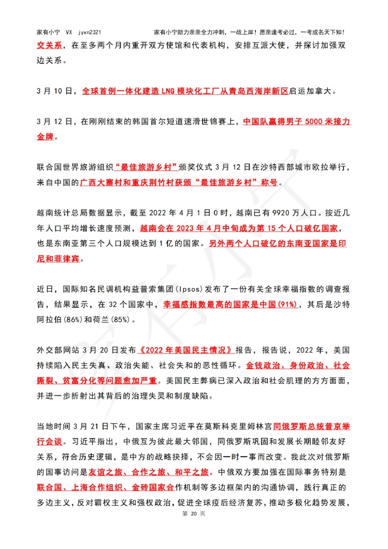 2023年03月时政热点（国内+国际）_三桶油_中海油_中海油笔试_8、时政（全年持续更新）_2023时政全年持续更新_02时政热点汇总