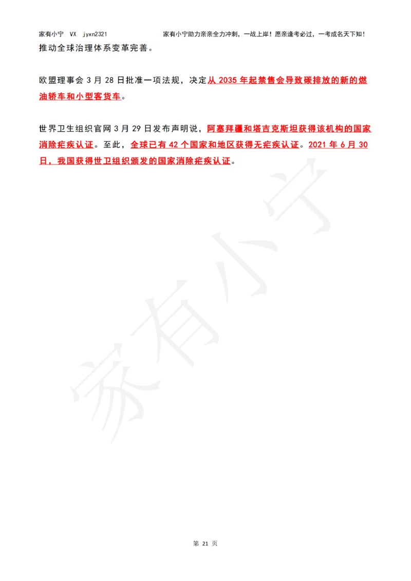 2023年03月时政热点（国内+国际）_三桶油_中海油_中海油笔试_8、时政（全年持续更新）_2023时政全年持续更新_02时政热点汇总