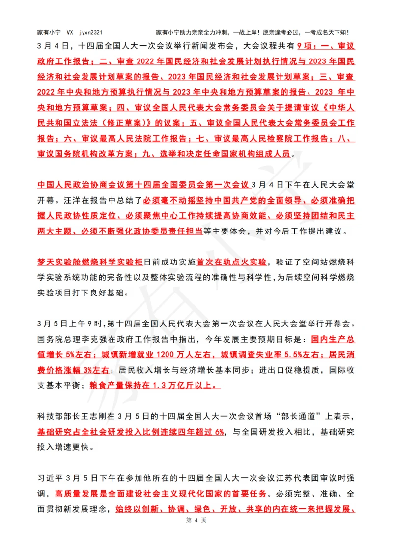 2023年03月时政热点（国内+国际）_三桶油_中海油_中海油笔试_8、时政（全年持续更新）_2023时政全年持续更新_02时政热点汇总