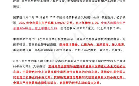 2023年03月时政热点（国内+国际）_三桶油_中海油_中海油笔试_8、时政（全年持续更新）_2023时政全年持续更新_02时政热点汇总