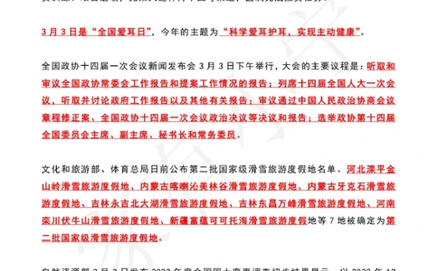2023年03月时政热点（国内+国际）_三桶油_中海油_中海油笔试_8、时政（全年持续更新）_2023时政全年持续更新_02时政热点汇总