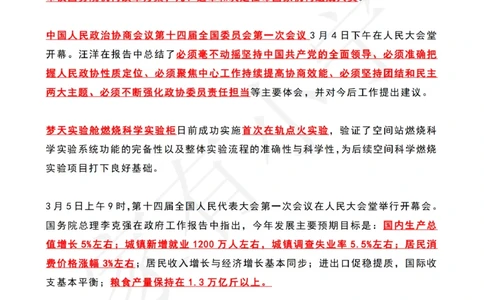2023年03月时政热点（国内+国际）_三桶油_中海油_中海油笔试_8、时政（全年持续更新）_2023时政全年持续更新_02时政热点汇总