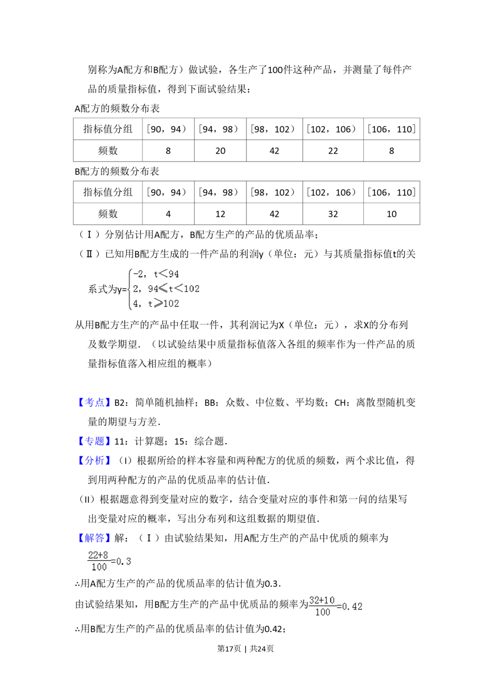 2011年高考数学试卷（理）（新课标）（解析卷）_历年高考真题合集_数学历年高考真题_新&middot;PDF版2008-2025&middot;高考数学真题_数学（按省份分类）2008-2025_2008-2025&middot;（云南）数学高考真题