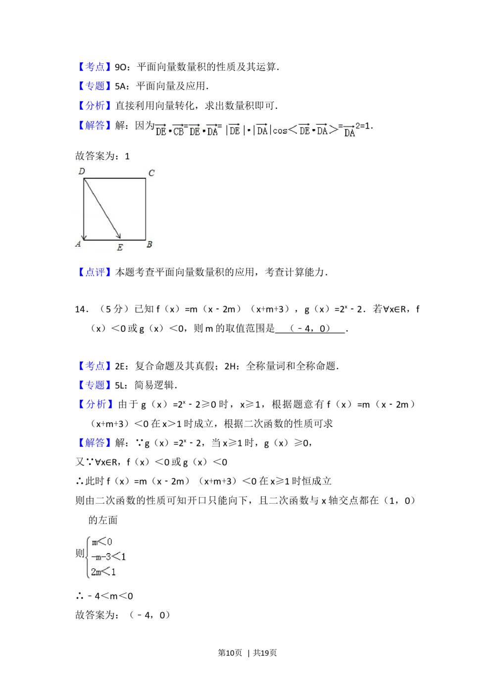 2012年高考数学试卷（文）（北京）（解析卷）_历年高考真题合集_数学历年高考真题_新&middot;Word版2008-2025&middot;高考数学真题_数学（按年份分类）2008-2025_2012&middot;高考数学真题
