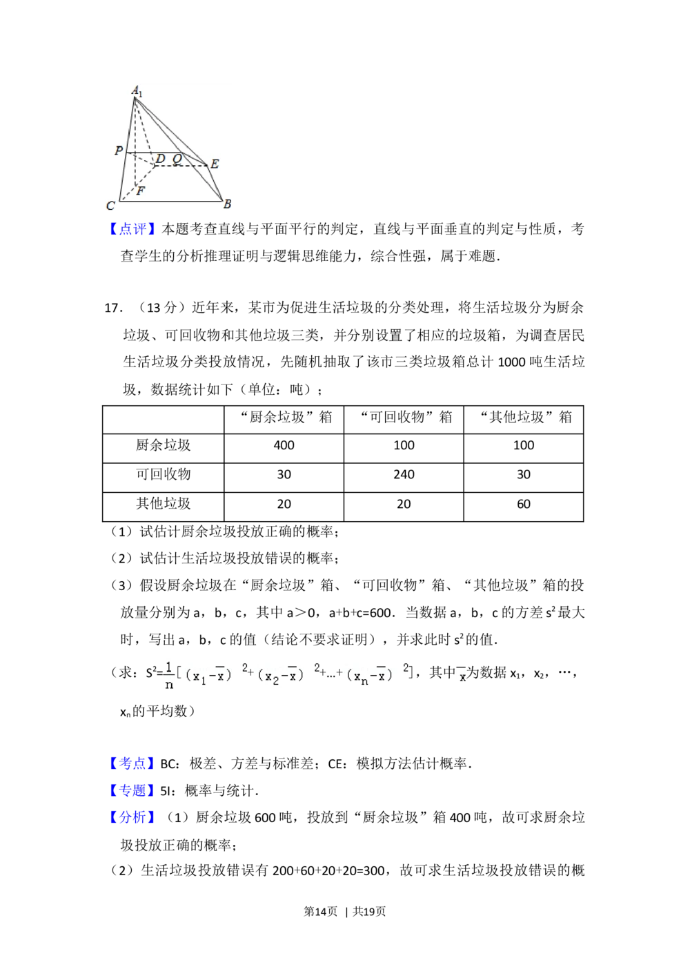 2012年高考数学试卷（文）（北京）（解析卷）_历年高考真题合集_数学历年高考真题_新&middot;Word版2008-2025&middot;高考数学真题_数学（按年份分类）2008-2025_2012&middot;高考数学真题