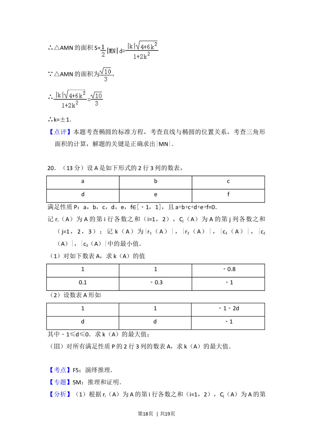 2012年高考数学试卷（文）（北京）（解析卷）_历年高考真题合集_数学历年高考真题_新&middot;Word版2008-2025&middot;高考数学真题_数学（按年份分类）2008-2025_2012&middot;高考数学真题