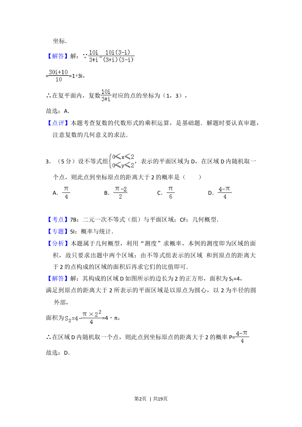 2012年高考数学试卷（文）（北京）（解析卷）_历年高考真题合集_数学历年高考真题_新&middot;Word版2008-2025&middot;高考数学真题_数学（按年份分类）2008-2025_2012&middot;高考数学真题